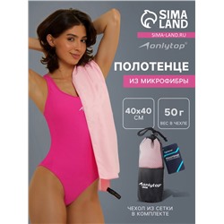 Полотенце из микрофибры ONLYTOP, 40х40 см, цвет розовый