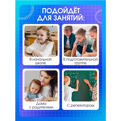 Развивающий набор «Математические ребусы», 80 заданий, 7+