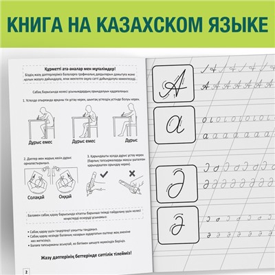Прописи «Казахский алфавит», 20 стр.