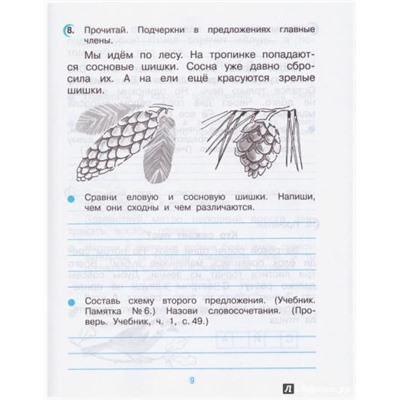 Русский язык. 3 класс. Тетрадь №1 для упражнений по русскому языку и речи. РИТМ