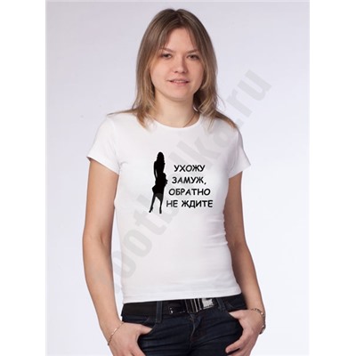 Футболка "Ухожу замуж. Обратно не ждите" /girl/