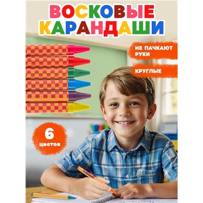 Восковые мелки - карандаши «Тачки», 6 цветов