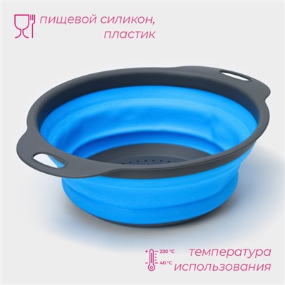 Дуршлаг складной Доляна «Компакт», 29,5×23,8×9 см, бирюзовый