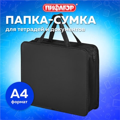 Папка на молнии с ручками ПИФАГОР, А4, 1 отделение, пластик, 75 мм, черная, 272110