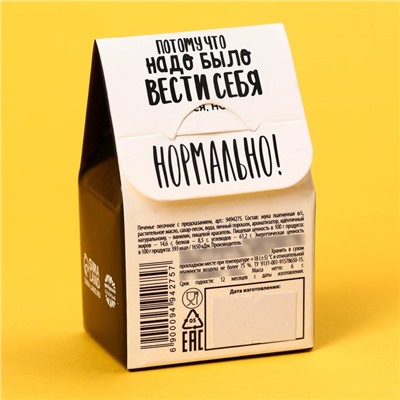 Печенье с предсказанием «Чёрная печенька» цветное, 1 шт х 6 г.