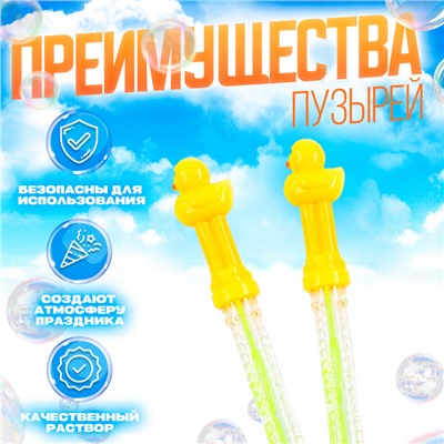 Мыльные пузыри «Уточки» 26 см