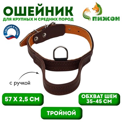 Ошейник кожаный тройной, с ручкой, 57 х 2.5 см, ОШ 35-45 см, коричневый