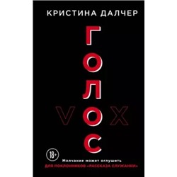 Кристина Далчер: Голос