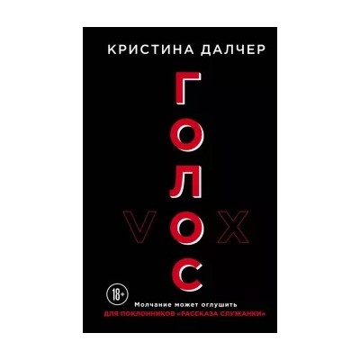 Кристина Далчер: Голос