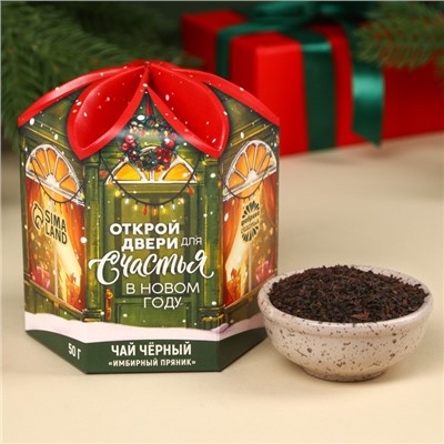 Чай новогодний чёрный «Открой двери для счастья», вкус: имбирный пряник, 50 г.