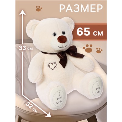 Мягкая игрушка «Медведь Фил», 65 см, цвет латте
