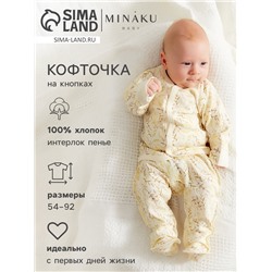 Кофточка детская MINAKU "Nature", рост 68-74 см
