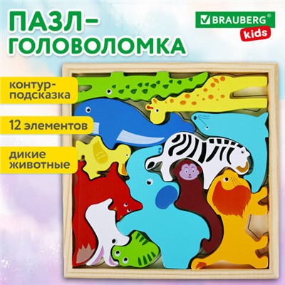 Пазл деревянный развивающий для детей "Дикие животные", 17х17 см, BRAUBERG KIDS, 665250