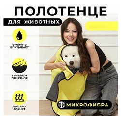 ПОЛОТЕНЦА ДЛЯ ЖИВОТНЫХ