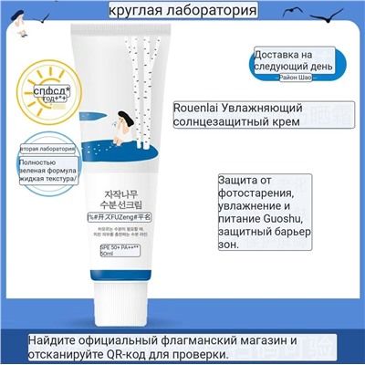 Солнцезащитный крем для лица  Roun*d La*b