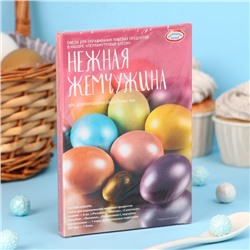 Пищевой краситель для яиц «Перламутровый блеск. Нежная жемчужина»