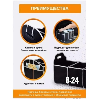 ✅Органайзер в багажник 08.03.