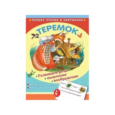 Теремок