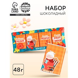 Шоколад мини молочный «Бабушке», 48 г ( 4 шт. х 12 г).
