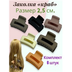 Заколка для волос "Краб" мини КР60 6 шт тип 2