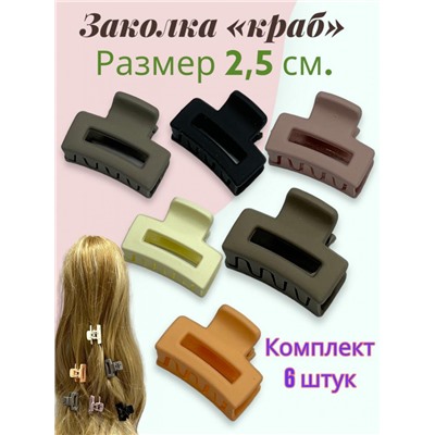 Заколка для волос "Краб" мини КР60 6 шт тип 2