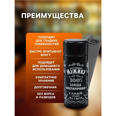 Замша протирочная в тубе «Настоящий мужик» Cartage, 43×32 см, чёрная