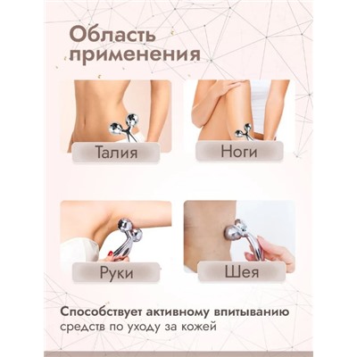 3D массажер для лица и тела