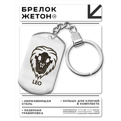 BKZ-510 Брелок - жетон Знаки Зодиака Лев