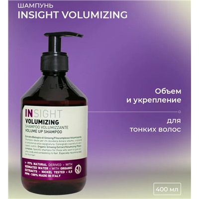 Шампунь для объема волос / VOLUMIZING 400 мл