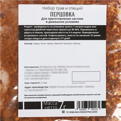 Подарочный набор для приготовления настойки «Перцовка»: набор трав и специй 7 г., штоф 500 мл., инструкция