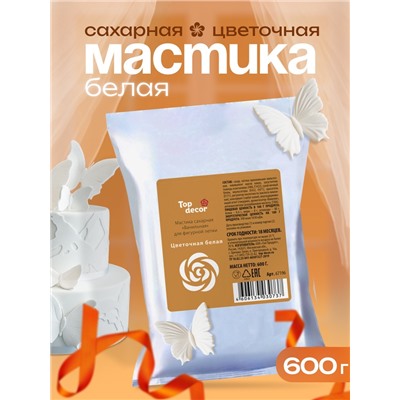 Мастика сахарная Ванильная (цветочная белая), 600 г