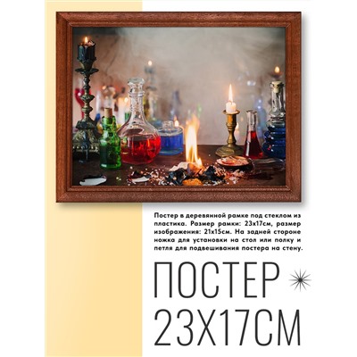 POSG-0067 Постер в рамке 23x17см Алхимия