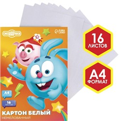 Картон белый, А4, 16 листов, немелованный, односторонний, в папке, 220, г/м², «Смешарики»