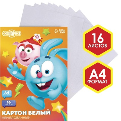 Картон белый, А4, 16 листов, немелованный, односторонний, в папке, 220, г/м², «Смешарики»