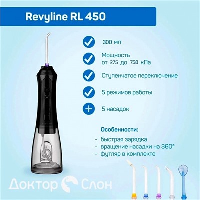 Ирригатор Revyline RL 450 Black