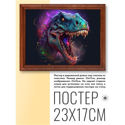 POSG-0235 Постер в рамке 23x17см Динозавр
