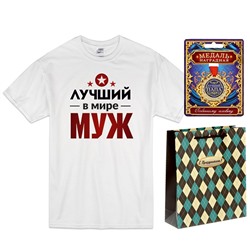 Подарок мужу "Лучший муж" с медалью