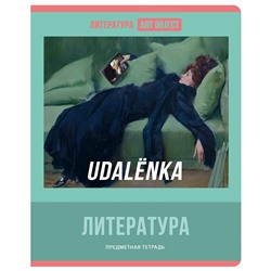 Тетрадь предметная 48л. BG "Art object" - Литература, эконом