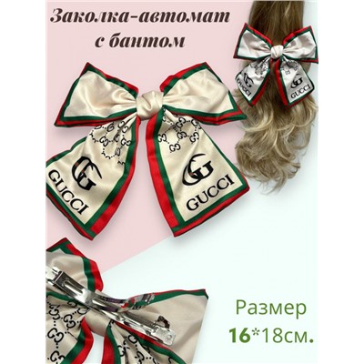 Заколка-автомат с бантом Корея Арт 5 тип 1