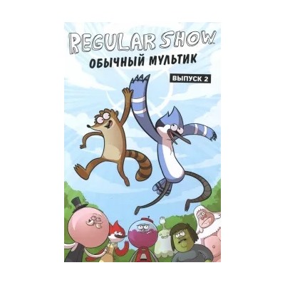 Снайдер, Сумида, Черч: Обычный мультик. Выпуск 2