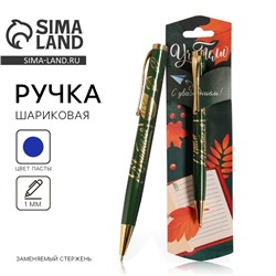 Ручка шариковая подарочная, металл, синяя паста, 1.0 мм «Учителю»