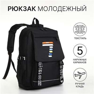 Рюкзак школьный на молнии, 5 наружных карманов, цвет чёрный