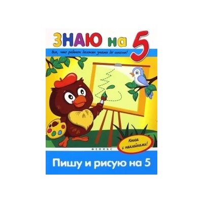 Виктория Белых: Пишу и рисую на "5"