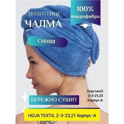 Шапка для женщин, микрофибра 06.01.