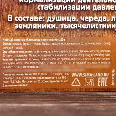 Чай новогодний травяной «Долгих лет жизни», 20 г.