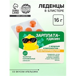 Леденцы в блистере «Зарплата удвоин», вкус: апельсин,16 г.
