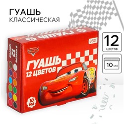 Гуашь 12 цветов по 10 мл, «Тачки»