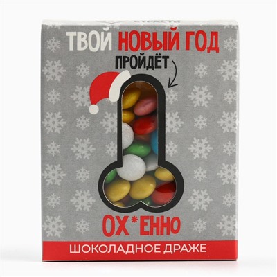 Шоколадное драже «Твой новый год», 30 г.