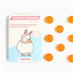 Леденцы в блистере «Антитоксин», вкус: апельсин,16 г