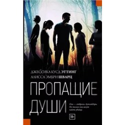 Эттинг, Шварц: Пропащие души